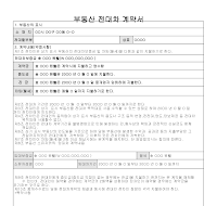 부동산전대차계약서 부동산전대차계약서